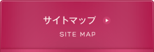 サイトマップ